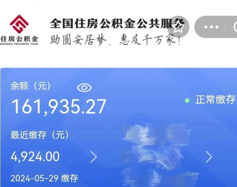白沙辞职了可以提公积金吗（我辞职了可以提取住房公积金吗）