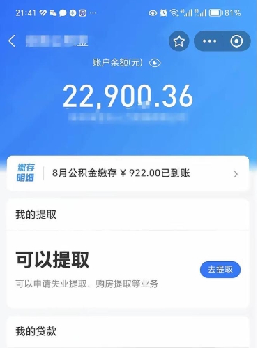 白沙支取封存公积金（提取封存公积金流程）
