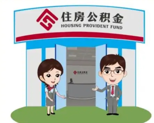白沙房子全款能取公积金吗（全款买房可以取公积金）